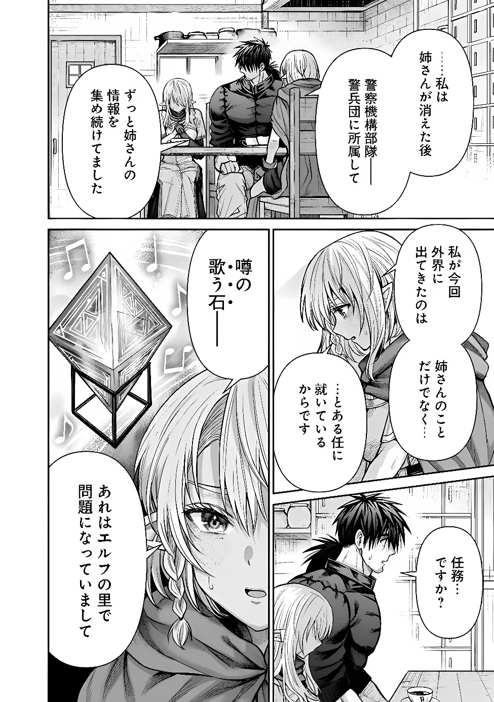 ボロボロのエルフさんを幸せにする薬売りさん 第24話 - 8