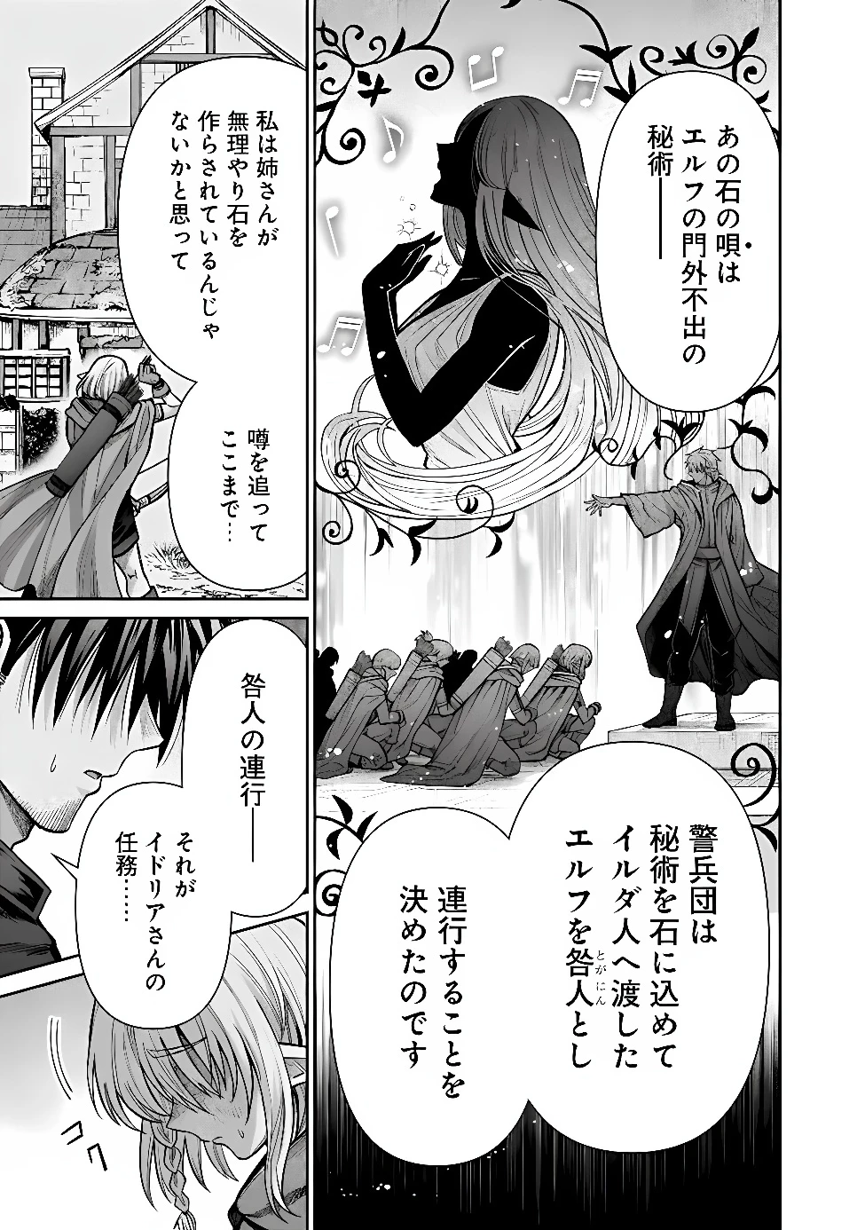 ボロボロのエルフさんを幸せにする薬売りさん 第24話 - 9
