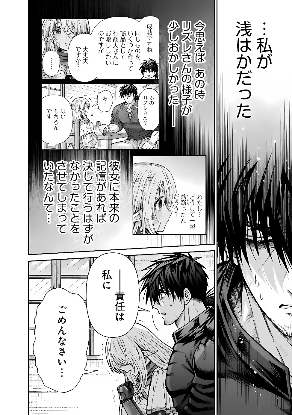 ボロボロのエルフさんを幸せにする薬売りさん 第24話 - 10