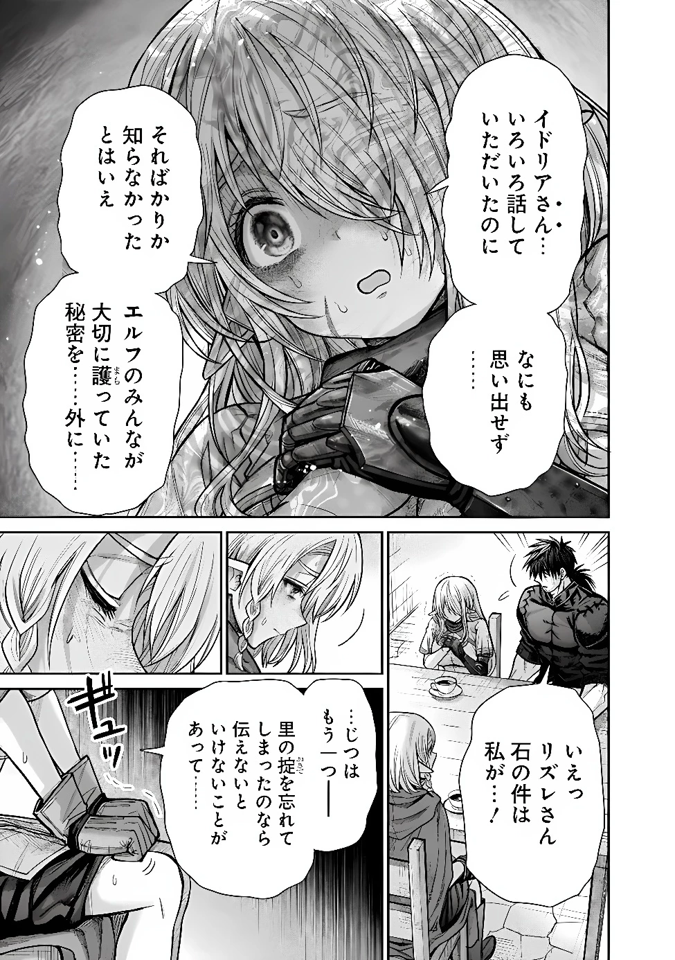 ボロボロのエルフさんを幸せにする薬売りさん 第24話 - 11