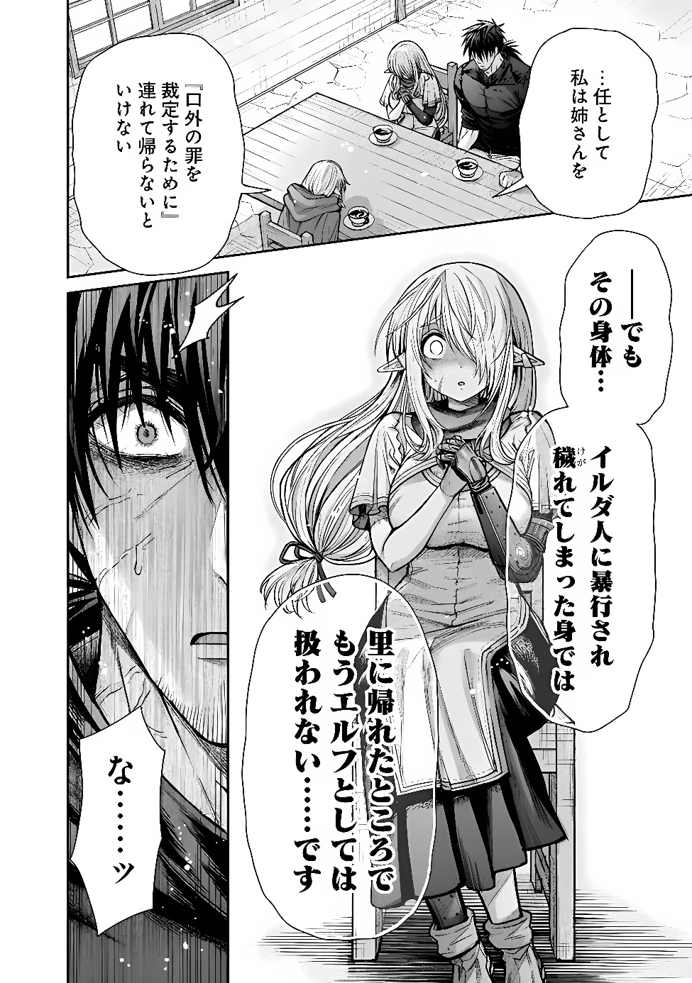 ボロボロのエルフさんを幸せにする薬売りさん 第24話 - 12