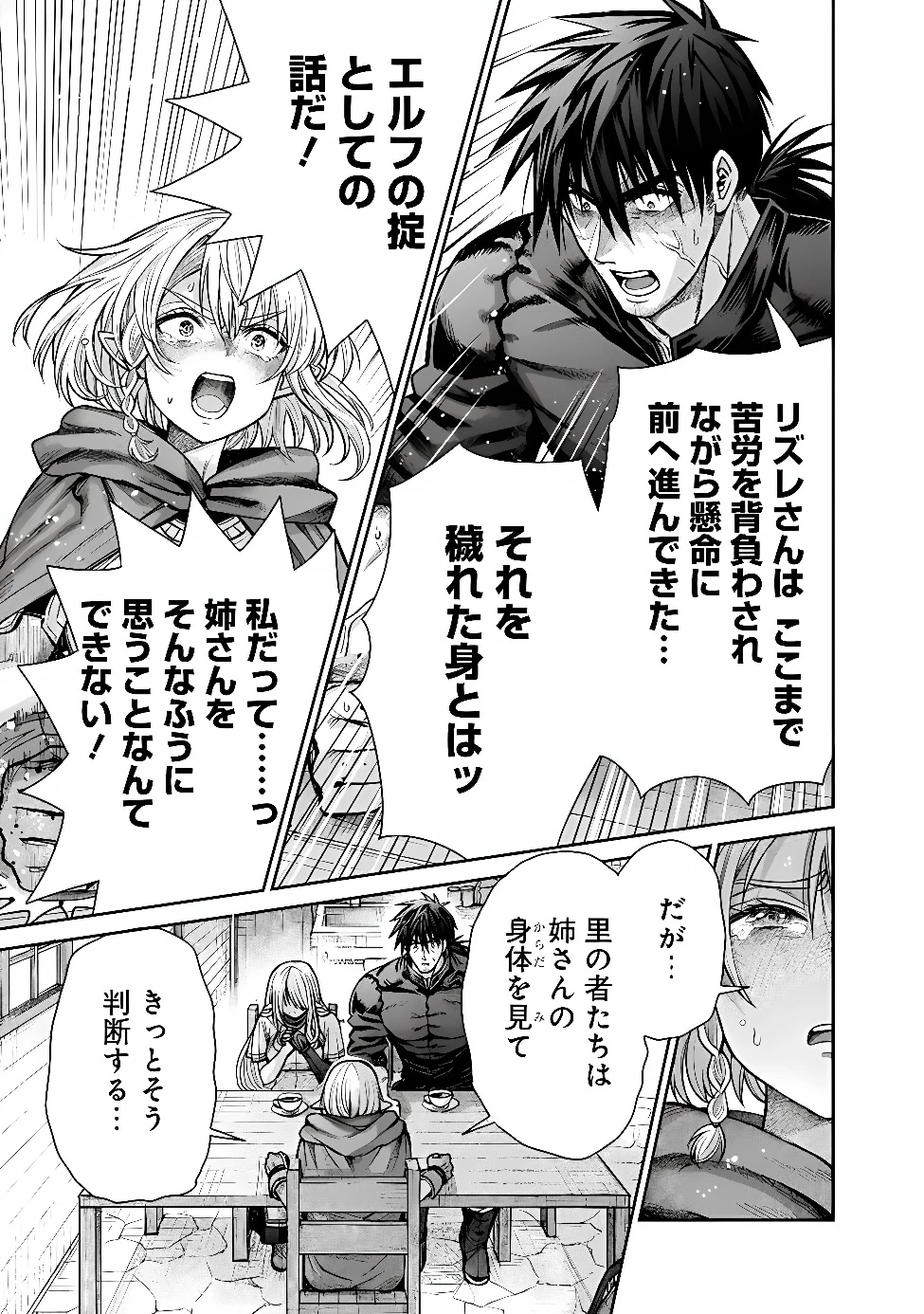 ボロボロのエルフさんを幸せにする薬売りさん 第24話 - 13