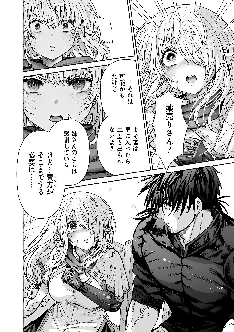 ボロボロのエルフさんを幸せにする薬売りさん 第24話 - 16
