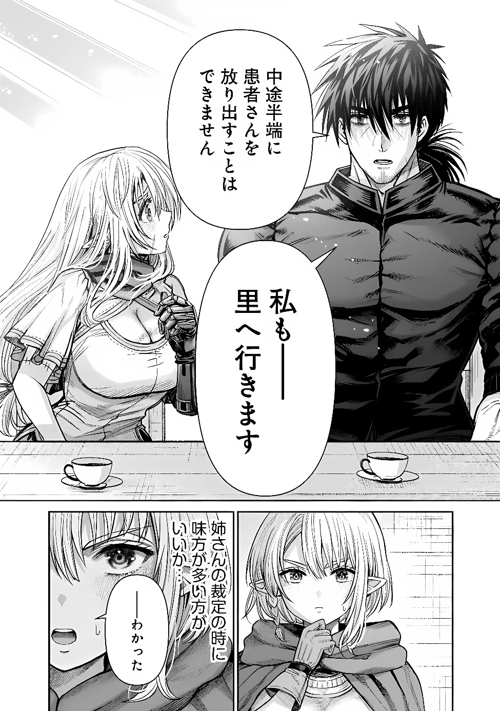 ボロボロのエルフさんを幸せにする薬売りさん 第24話 - 18
