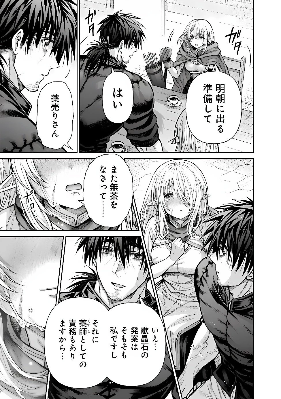 ボロボロのエルフさんを幸せにする薬売りさん 第24話 - 19