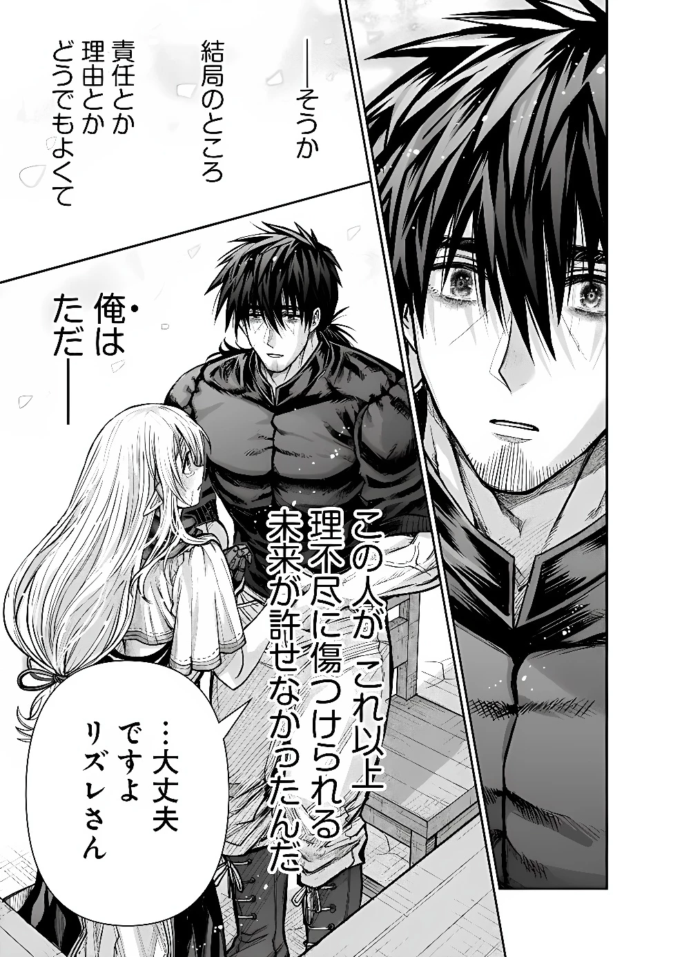 ボロボロのエルフさんを幸せにする薬売りさん 第24話 - 21