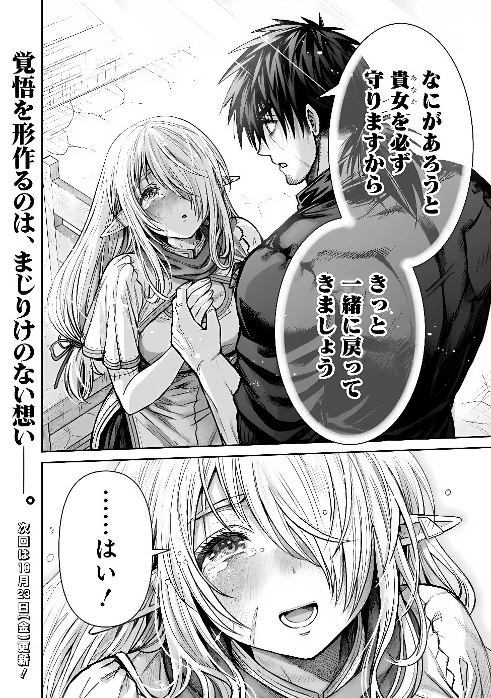 ボロボロのエルフさんを幸せにする薬売りさん 第24話 - 22