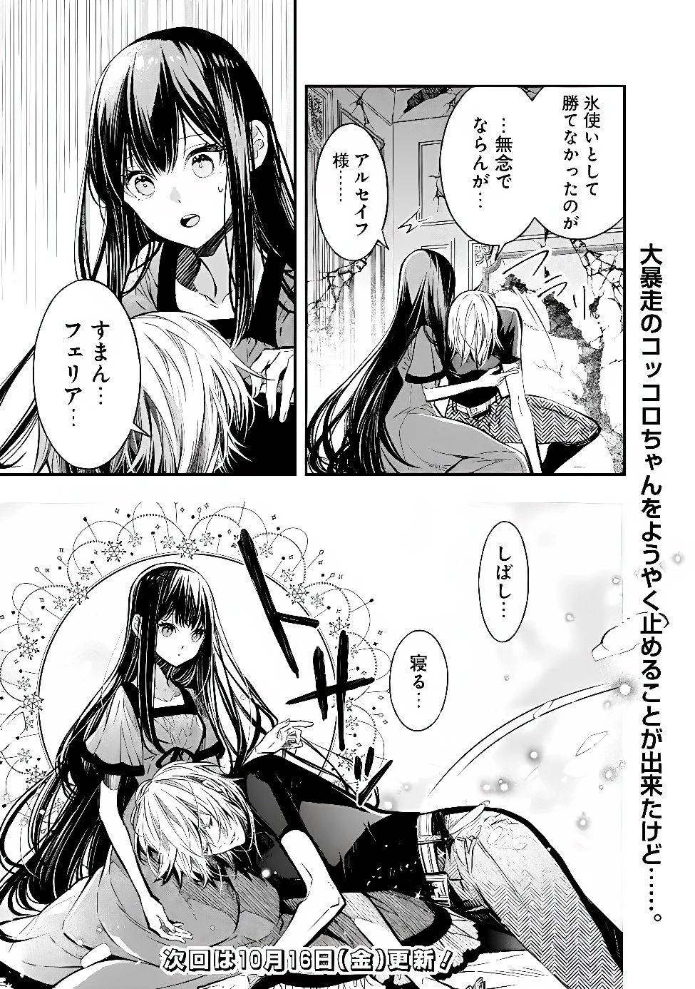 冷酷なる氷帝の、妻でございます ～義妹に婚約者を押し付けられたけど、意外と可愛い彼に溺愛され幸せに暮らしてる～ 第12話 - 11