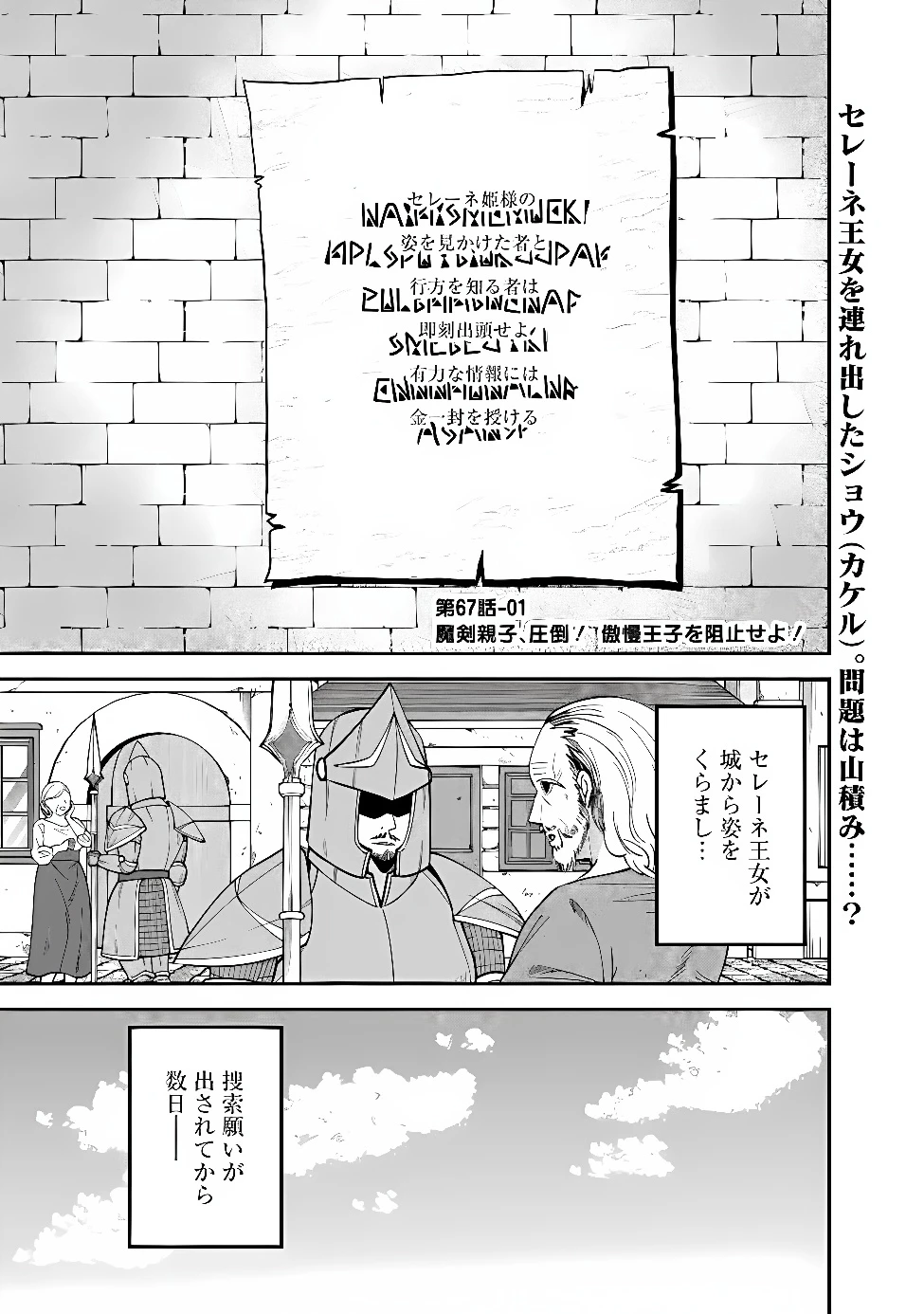 くじ引き特賞:無双ハーレム権 第67話 - 1