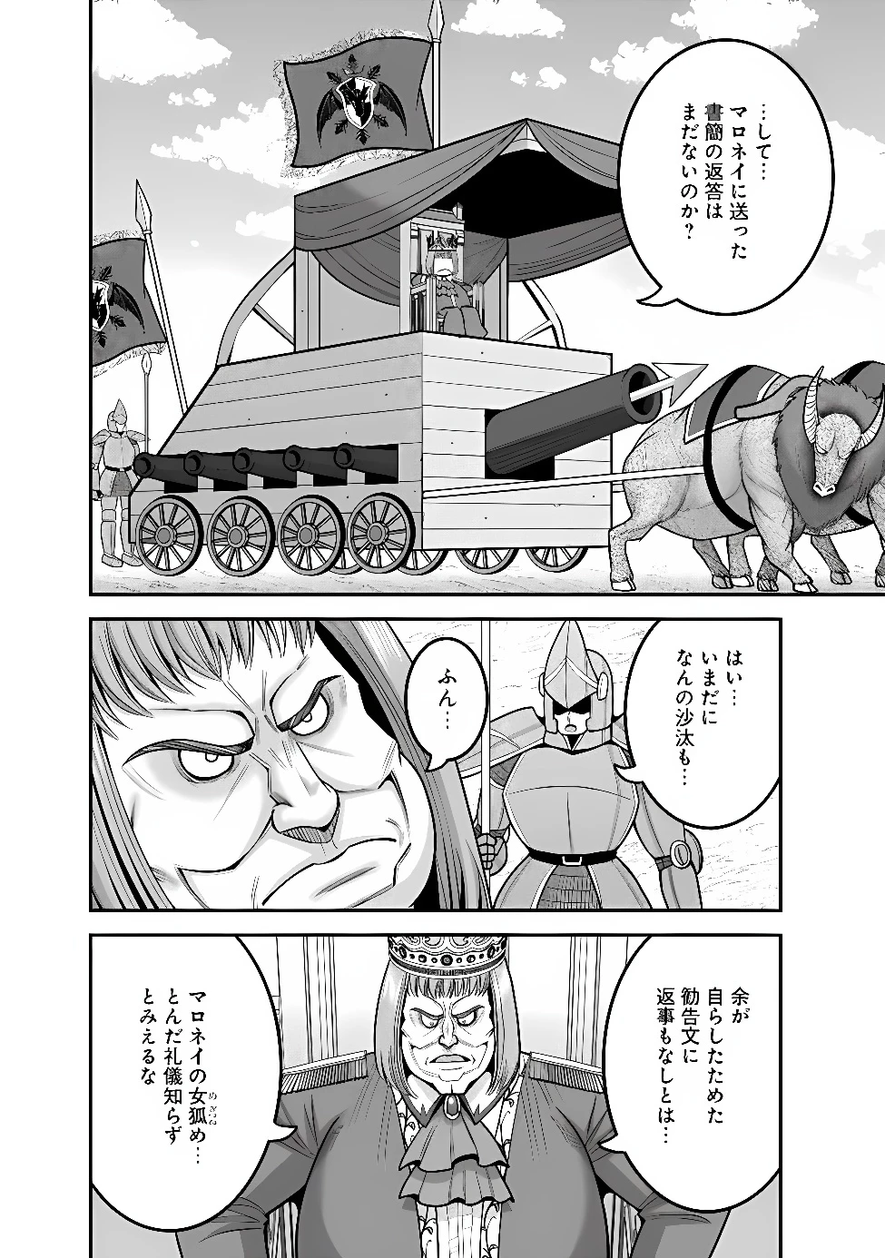 くじ引き特賞:無双ハーレム権 第67話 - 4