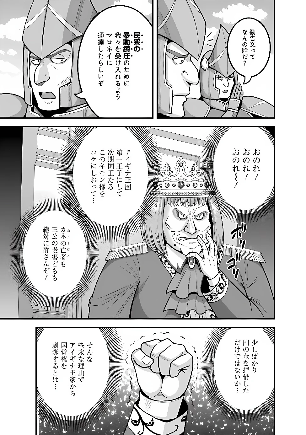 くじ引き特賞:無双ハーレム権 第67話 - 5