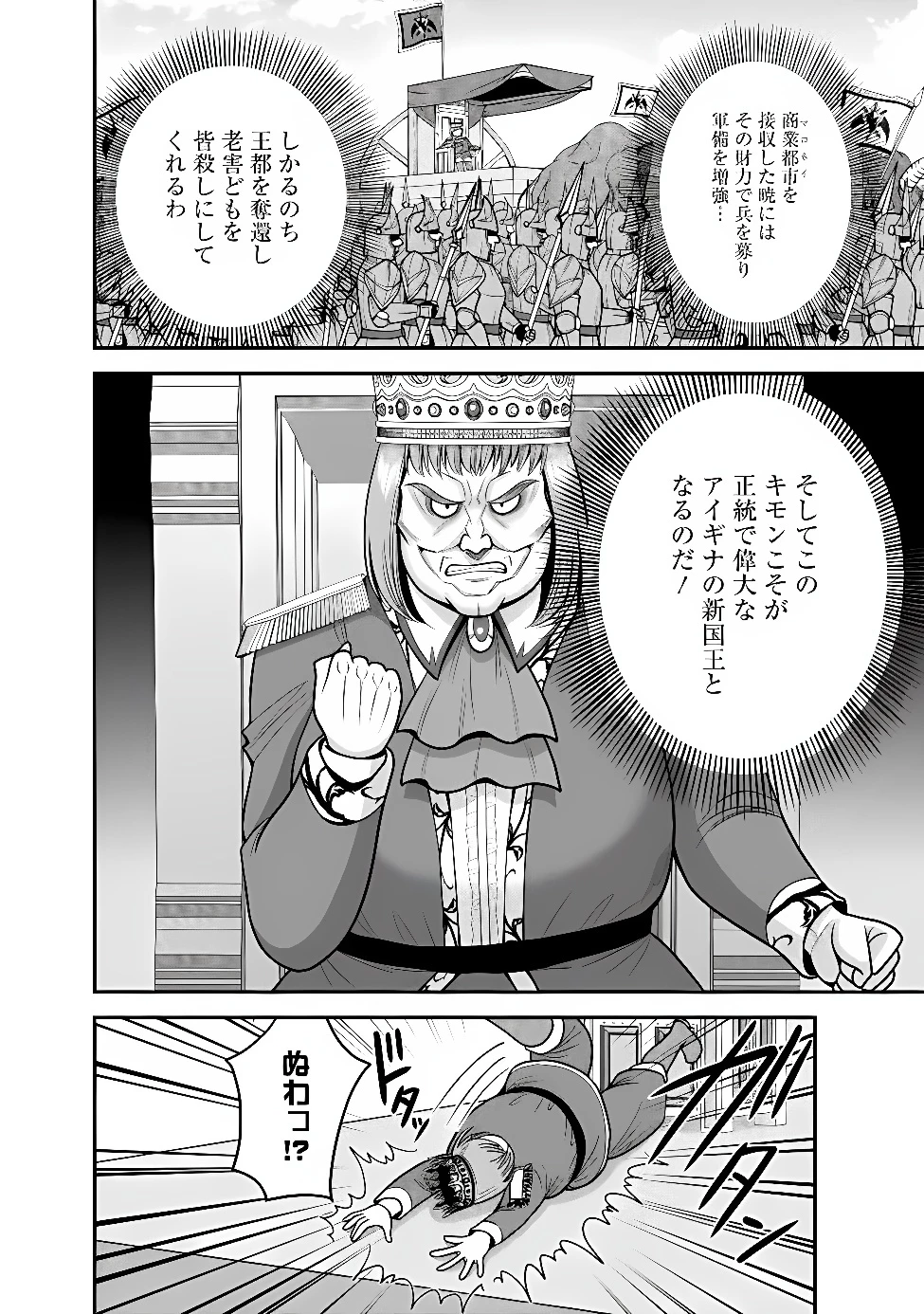 くじ引き特賞:無双ハーレム権 第67話 - 6