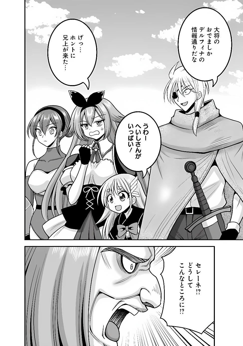 くじ引き特賞:無双ハーレム権 第67話 - 8