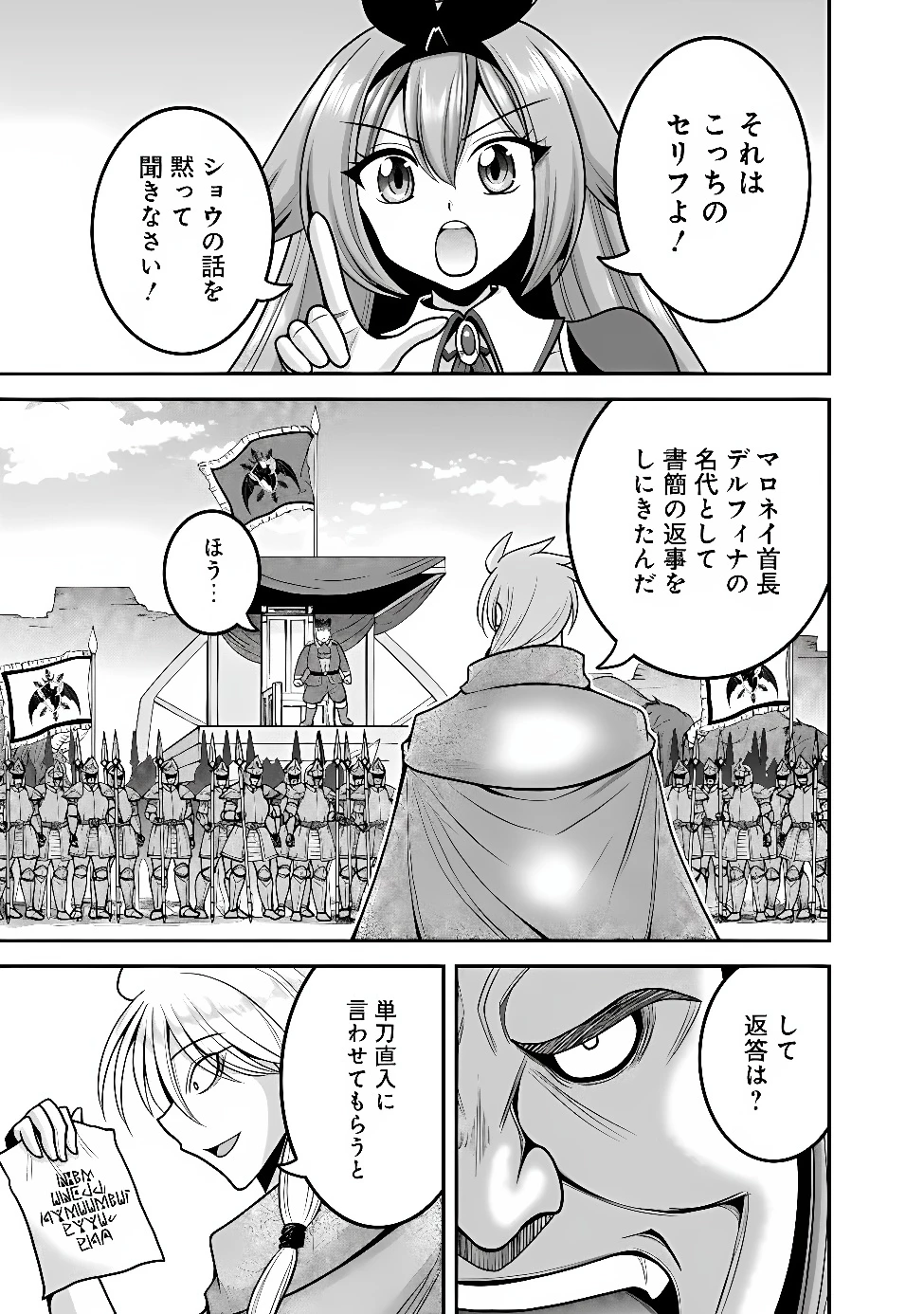 くじ引き特賞:無双ハーレム権 第67話 - 9