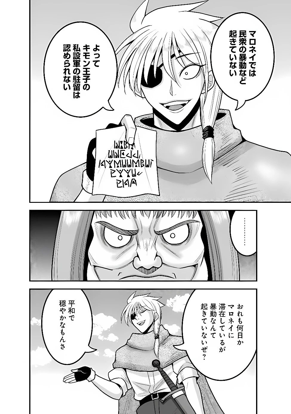 くじ引き特賞:無双ハーレム権 第67話 - 10