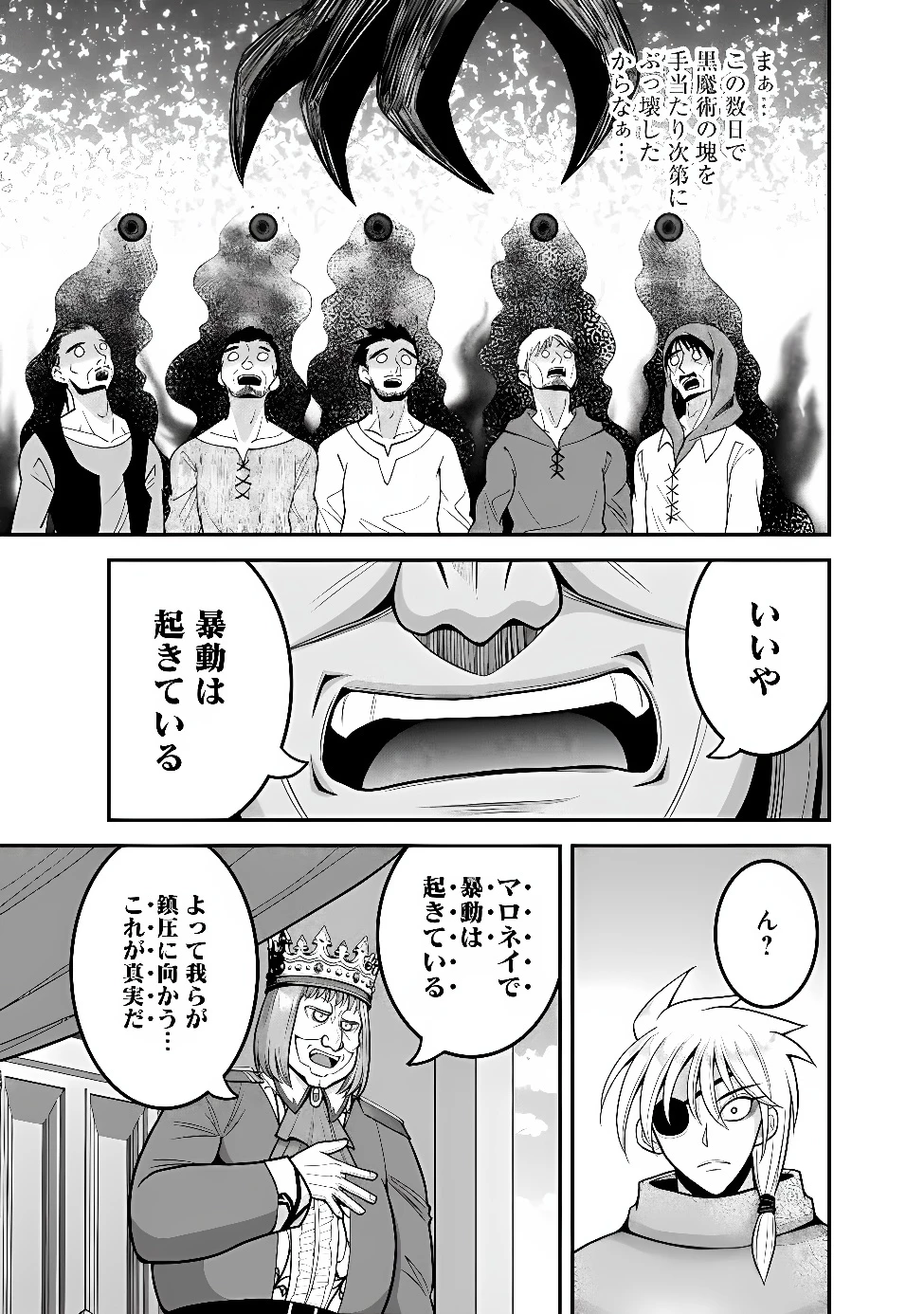 くじ引き特賞:無双ハーレム権 第67話 - 11