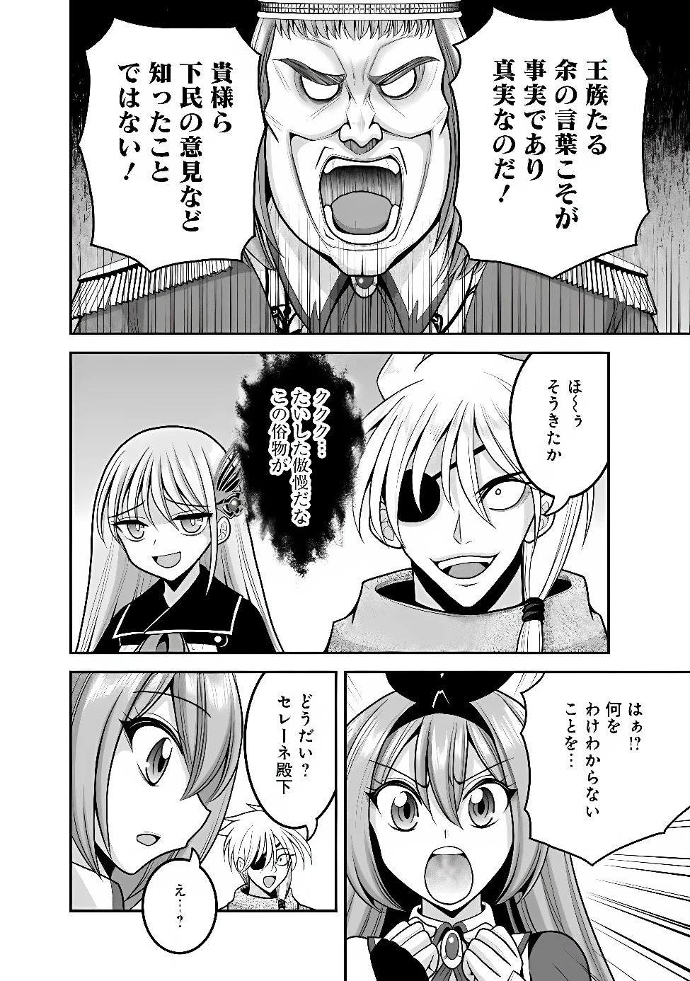 くじ引き特賞:無双ハーレム権 第67話 - 12