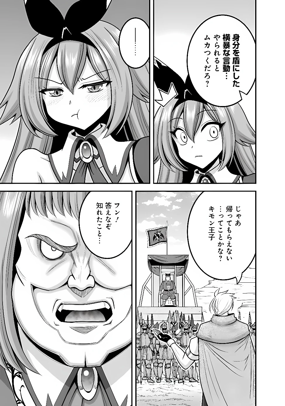 くじ引き特賞:無双ハーレム権 第67話 - 13