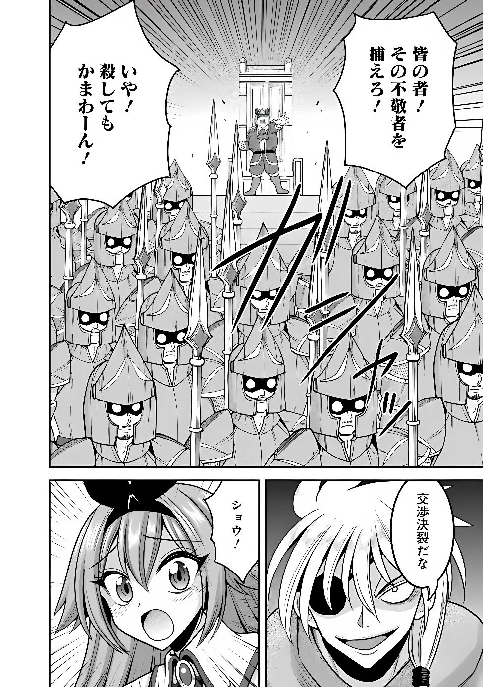 くじ引き特賞:無双ハーレム権 第67話 - 14