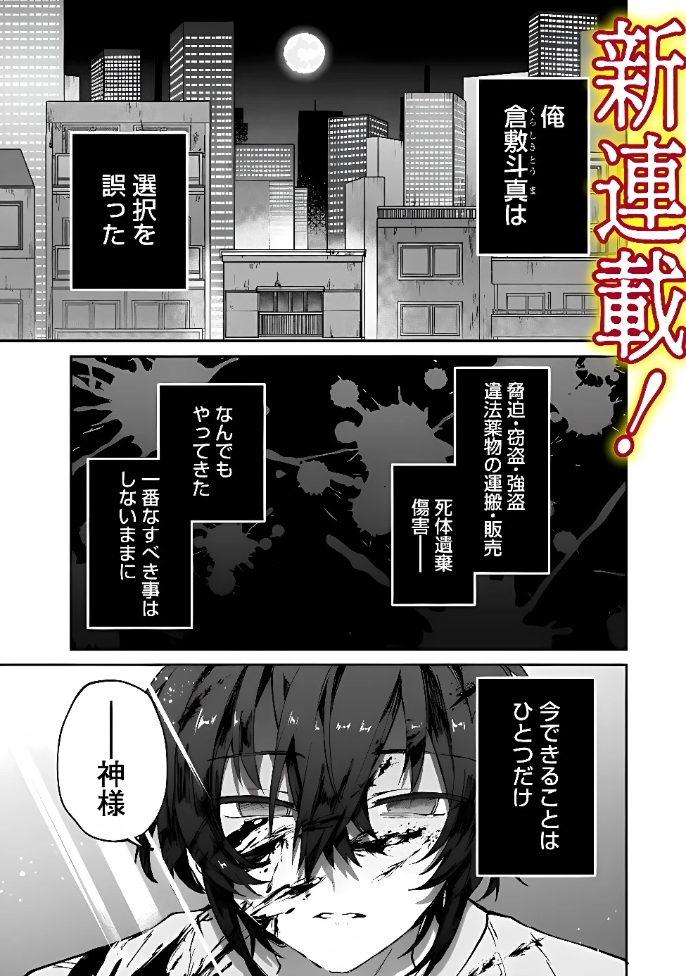 聖女聖戦　ー大罪勇者と思い出の魔女ー 第1話 - 1