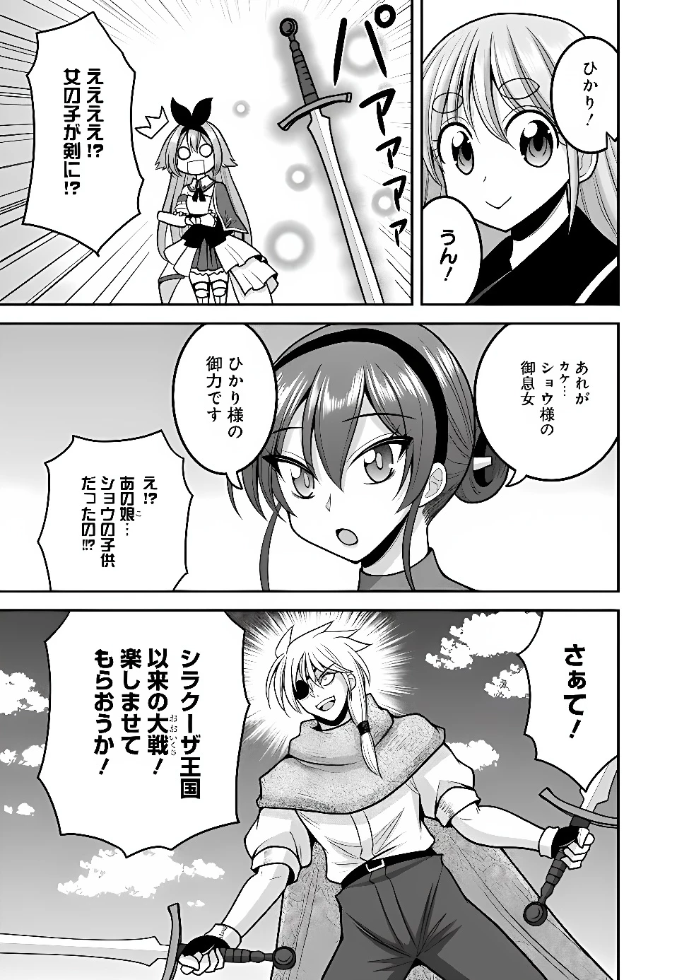 くじ引き特賞:無双ハーレム権 第67話 - 15
