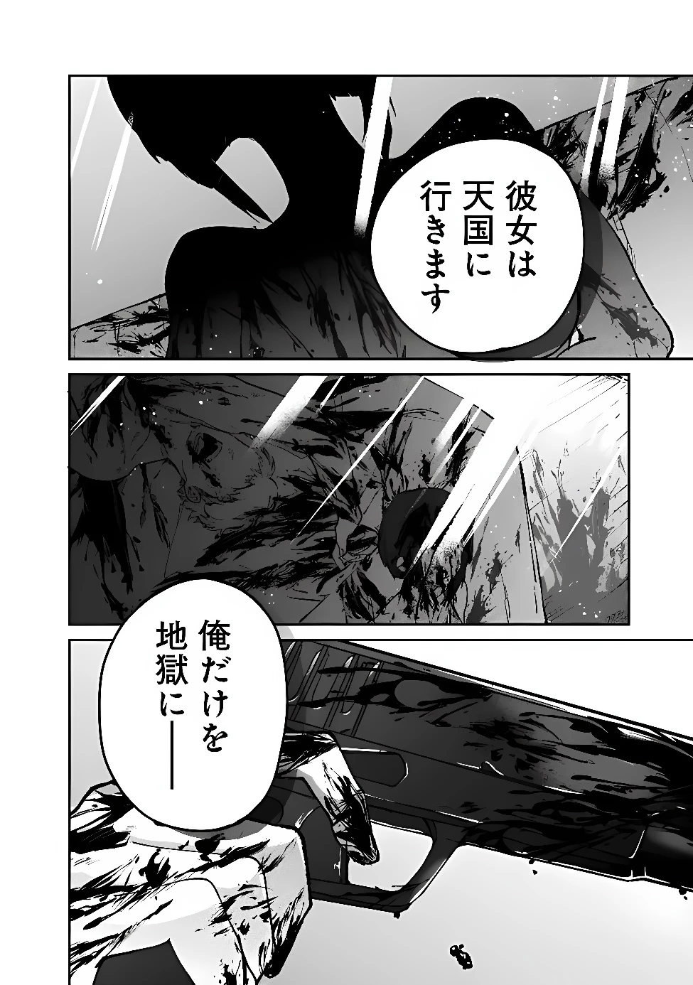 聖女聖戦　ー大罪勇者と思い出の魔女ー 第1話 - 2