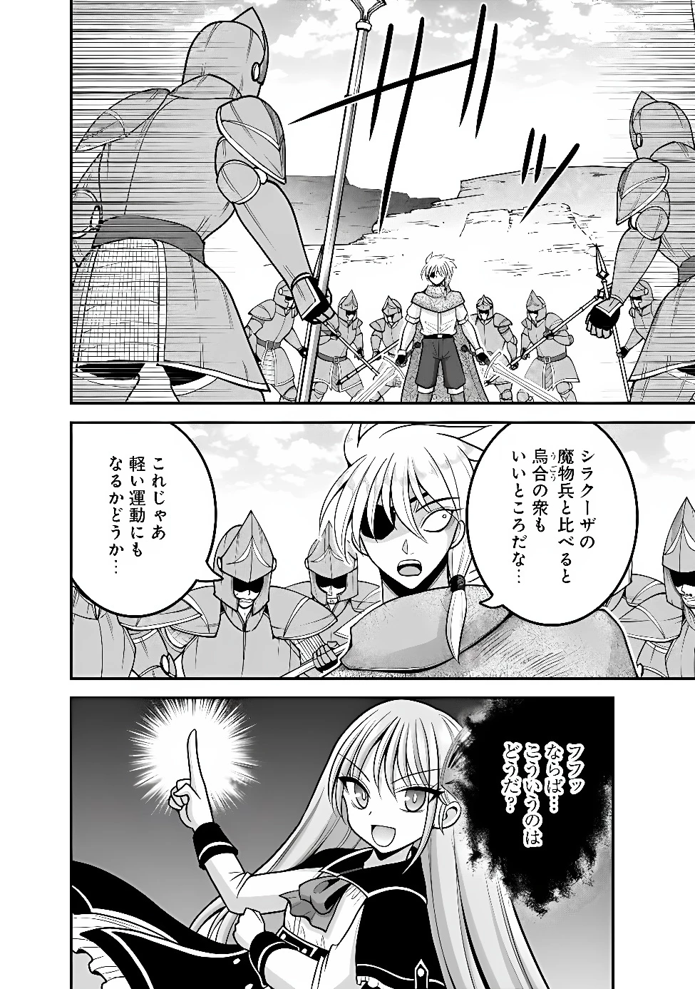 くじ引き特賞:無双ハーレム権 第67話 - 18