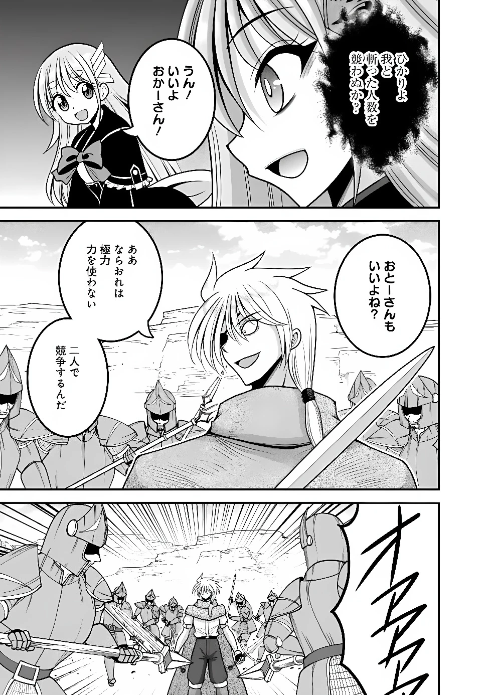 くじ引き特賞:無双ハーレム権 第67話 - 19