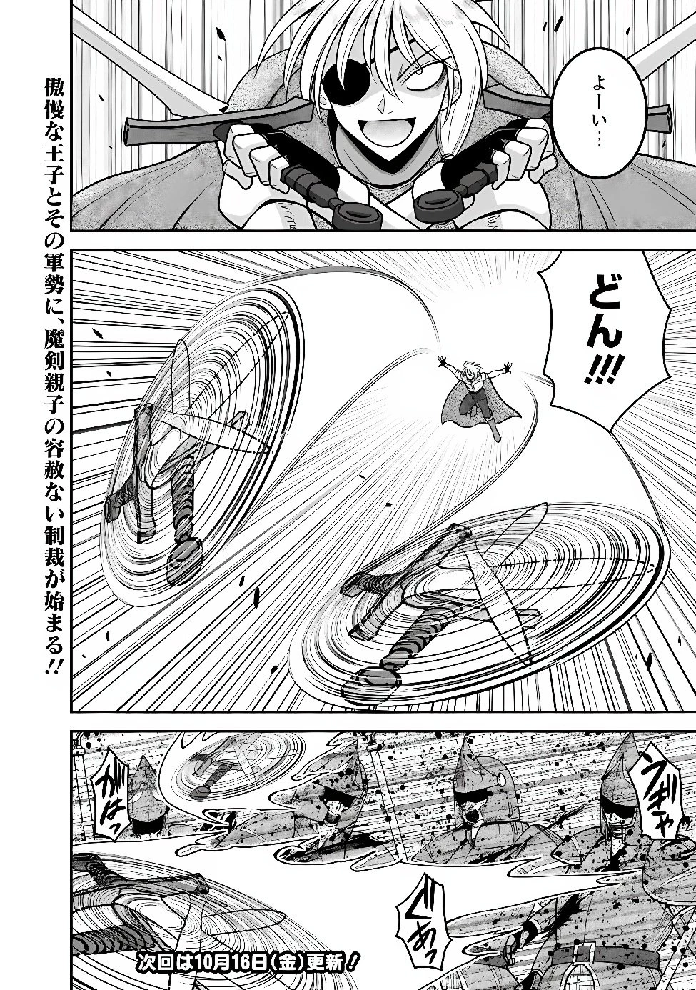 くじ引き特賞:無双ハーレム権 第67話 - 20