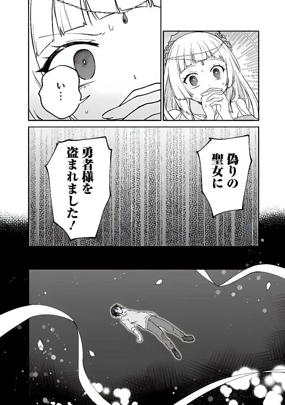 聖女聖戦　ー大罪勇者と思い出の魔女ー 第1話 - 20