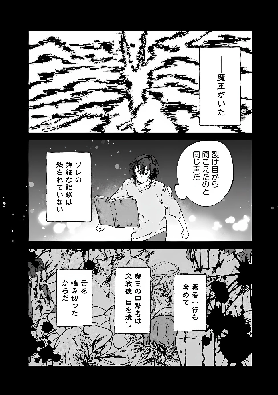 聖女聖戦　ー大罪勇者と思い出の魔女ー 第1話 - 22