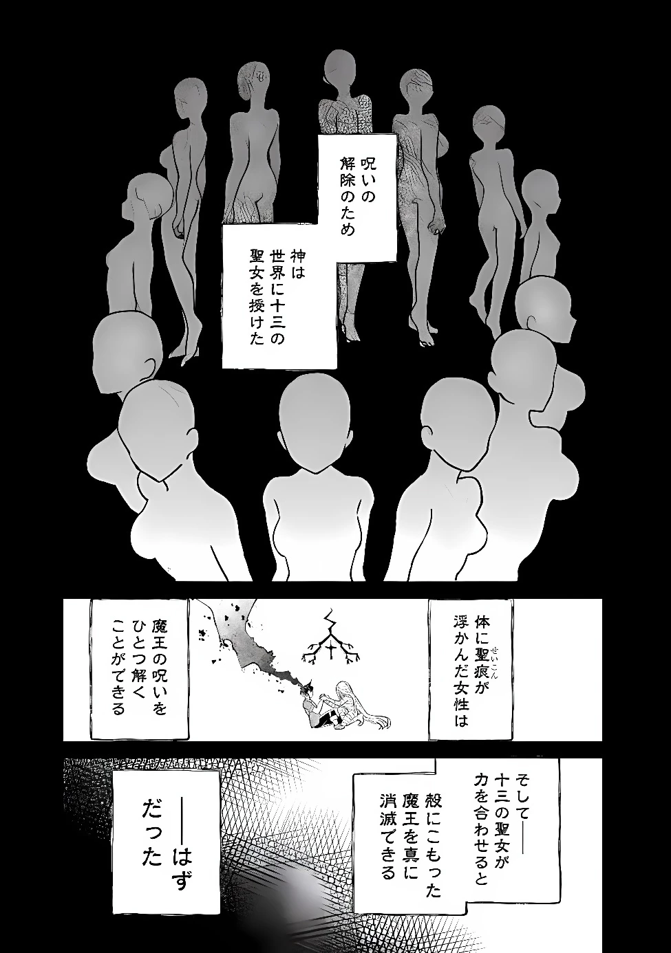 聖女聖戦　ー大罪勇者と思い出の魔女ー 第1話 - 25