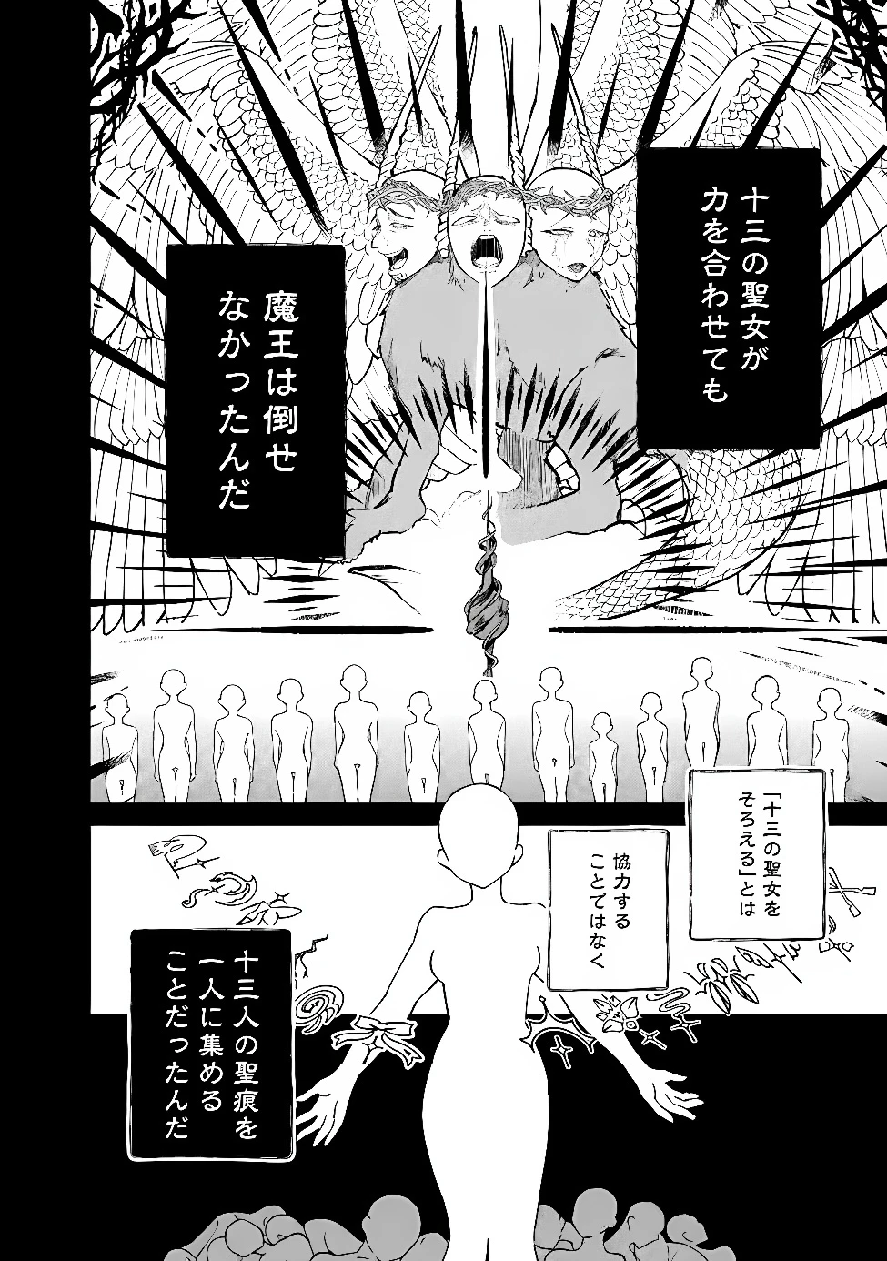 聖女聖戦　ー大罪勇者と思い出の魔女ー 第1話 - 26