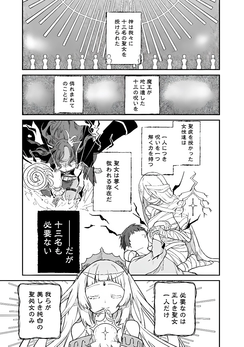 聖女聖戦　ー大罪勇者と思い出の魔女ー 第1話 - 43