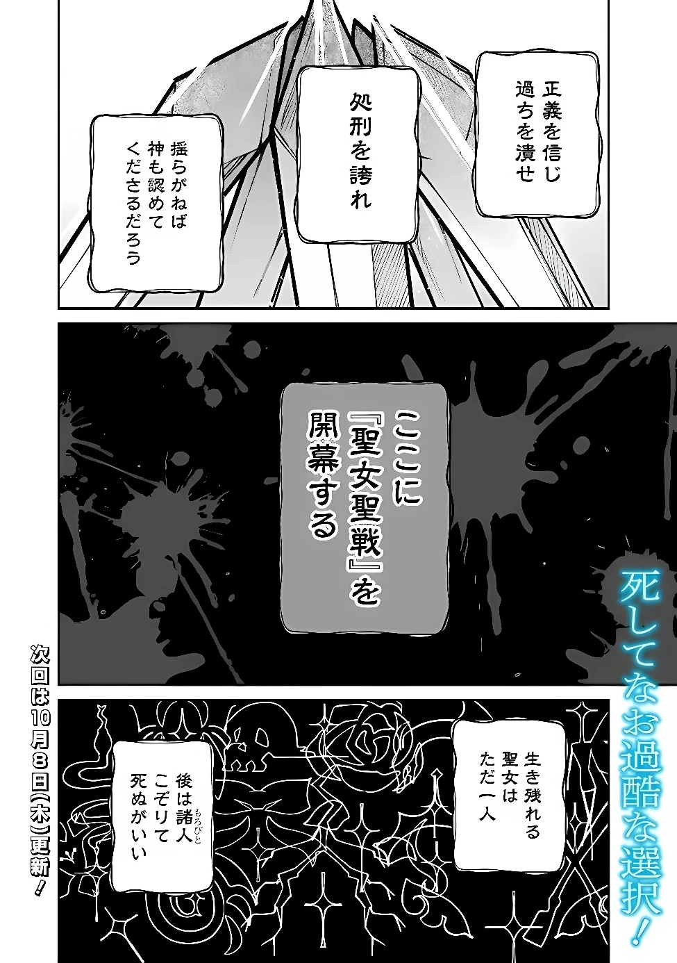 聖女聖戦　ー大罪勇者と思い出の魔女ー 第1話 - 44