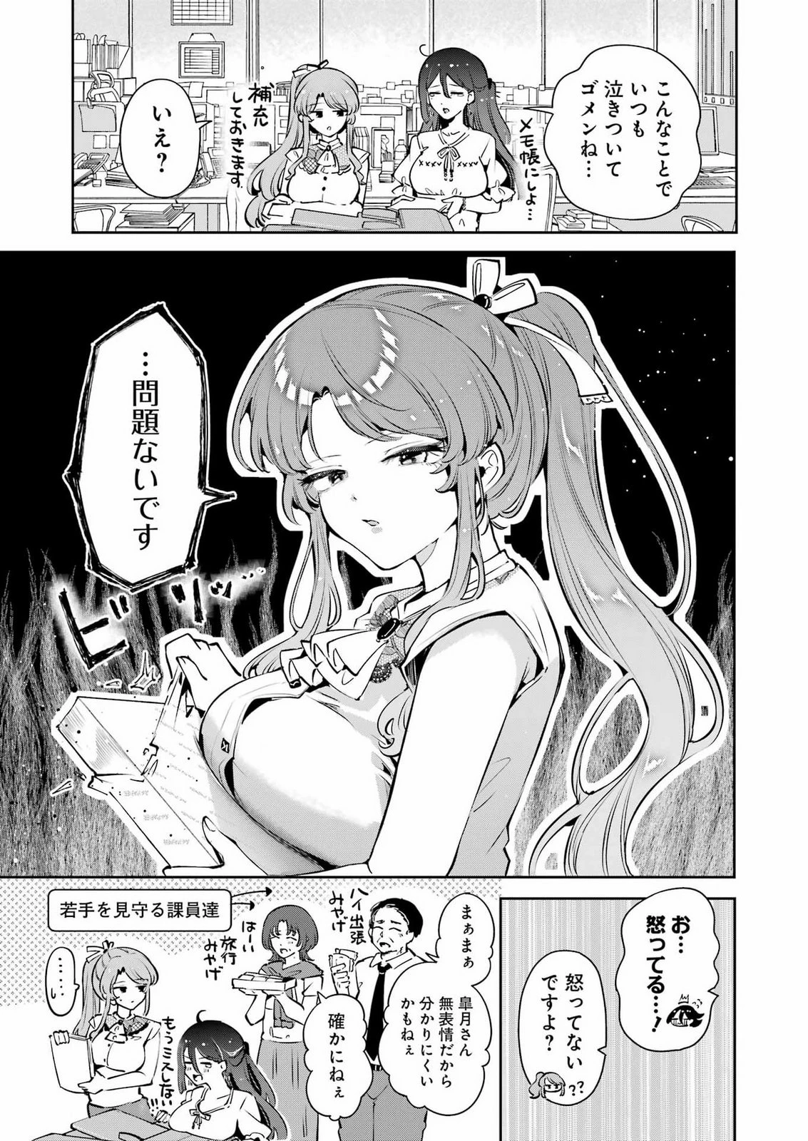 終電過ぎたら何して遊ぶ？ 第5話 - 3