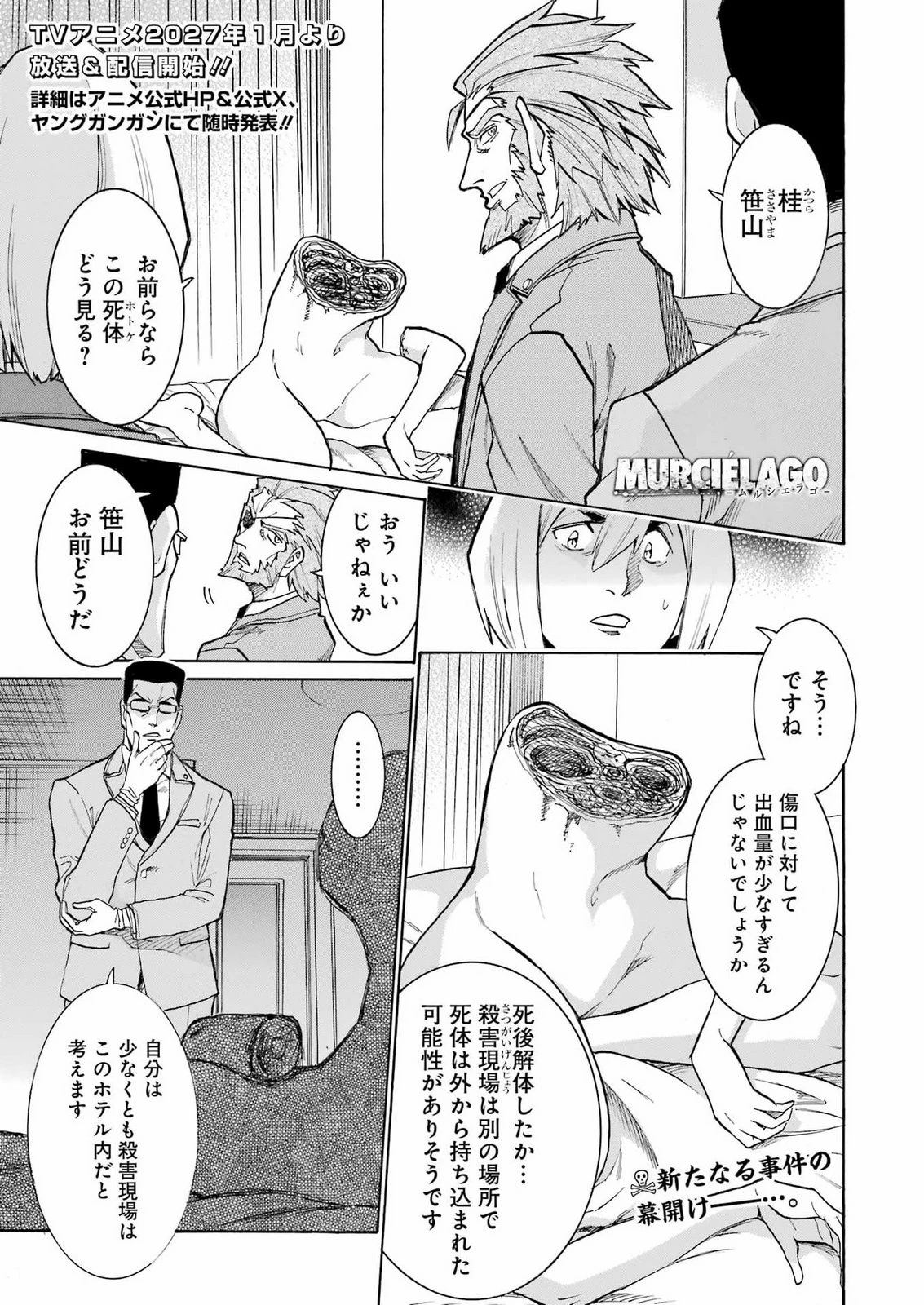 MURCIÉLAGO -ムルシエラゴ- 第213話 - 1