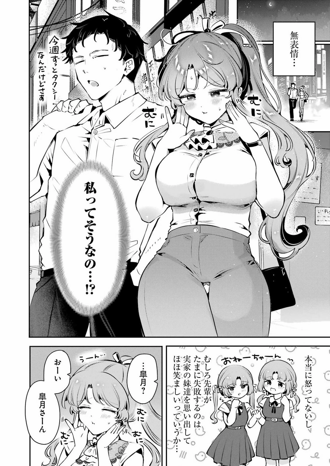 終電過ぎたら何して遊ぶ？ 第5話 - 4