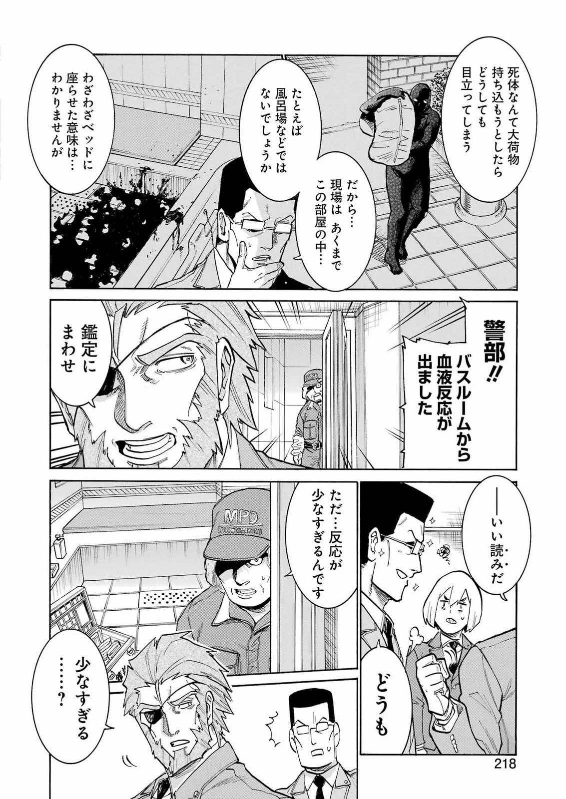 MURCIÉLAGO -ムルシエラゴ- 第213話 - 2
