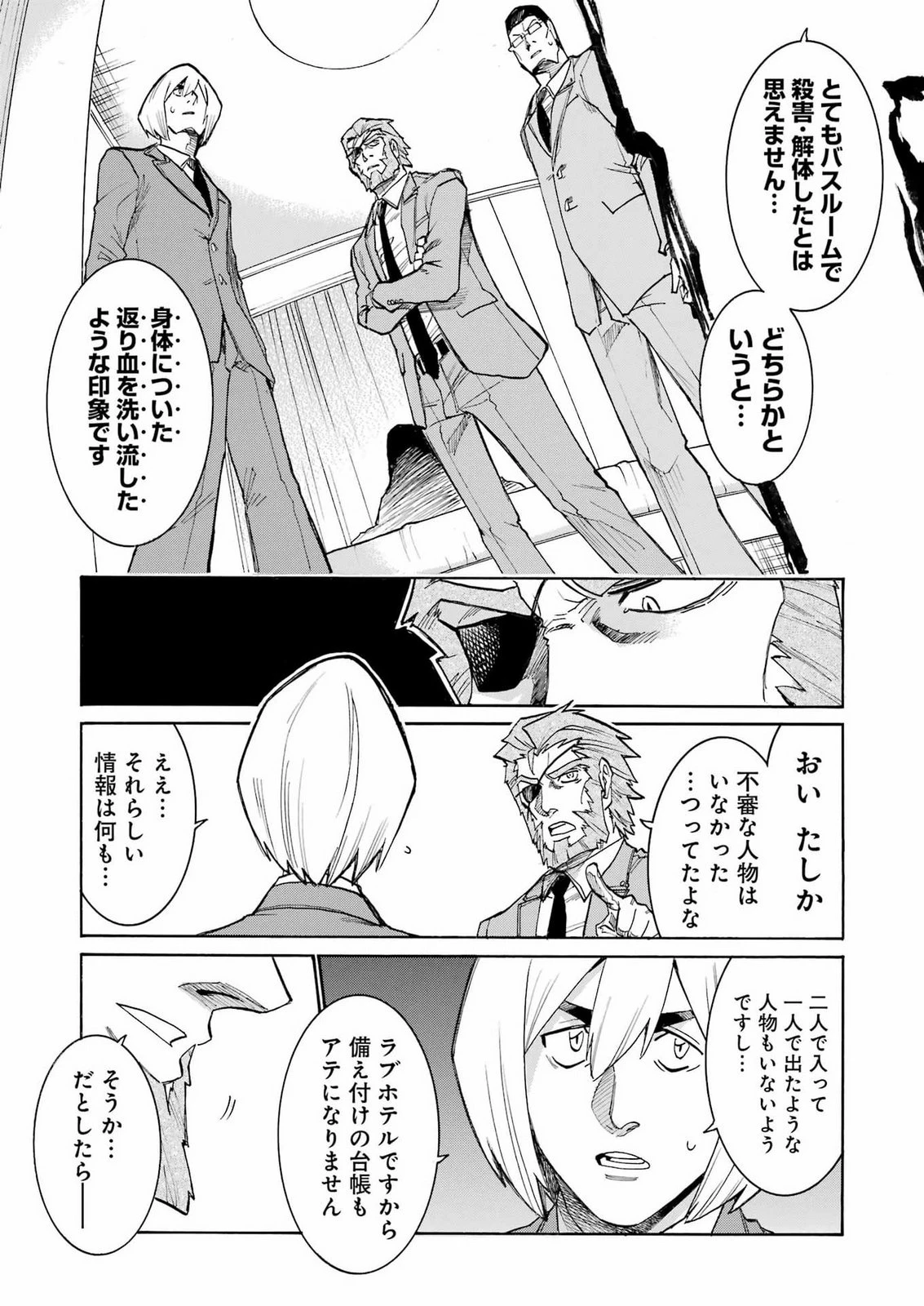 MURCIÉLAGO -ムルシエラゴ- 第213話 - 3