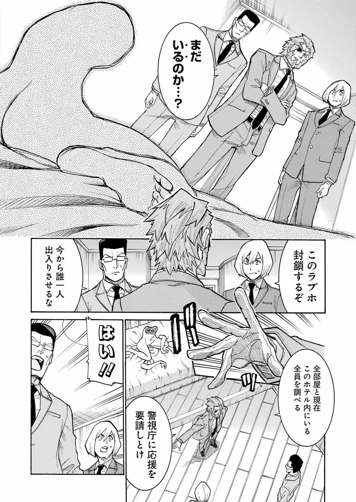 MURCIÉLAGO -ムルシエラゴ- 第213話 - 4