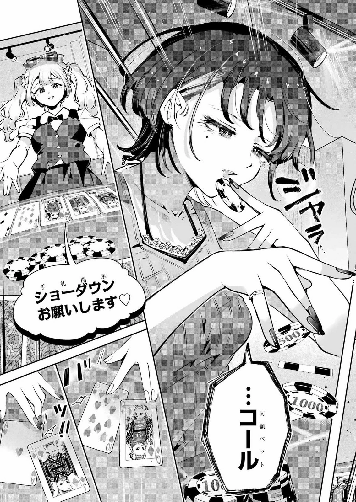 終電過ぎたら何して遊ぶ？ 第5話 - 7