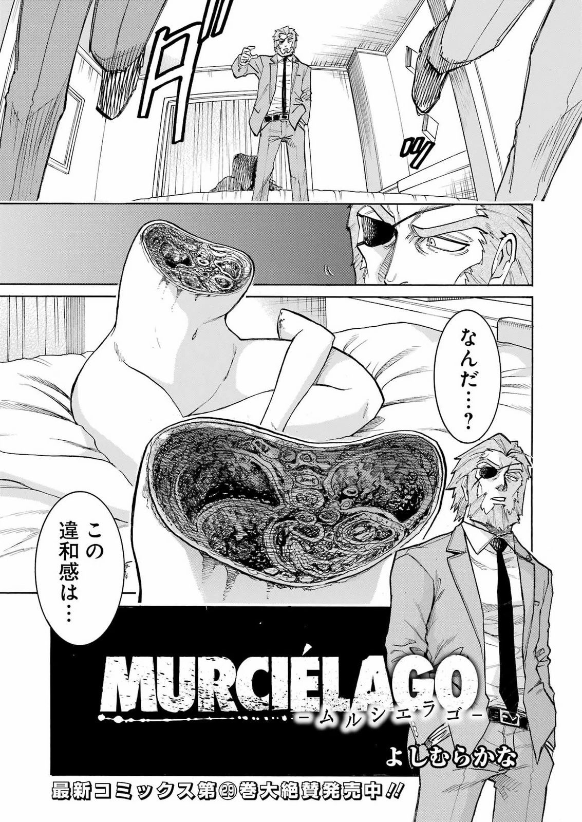 MURCIÉLAGO -ムルシエラゴ- 第213話 - 5