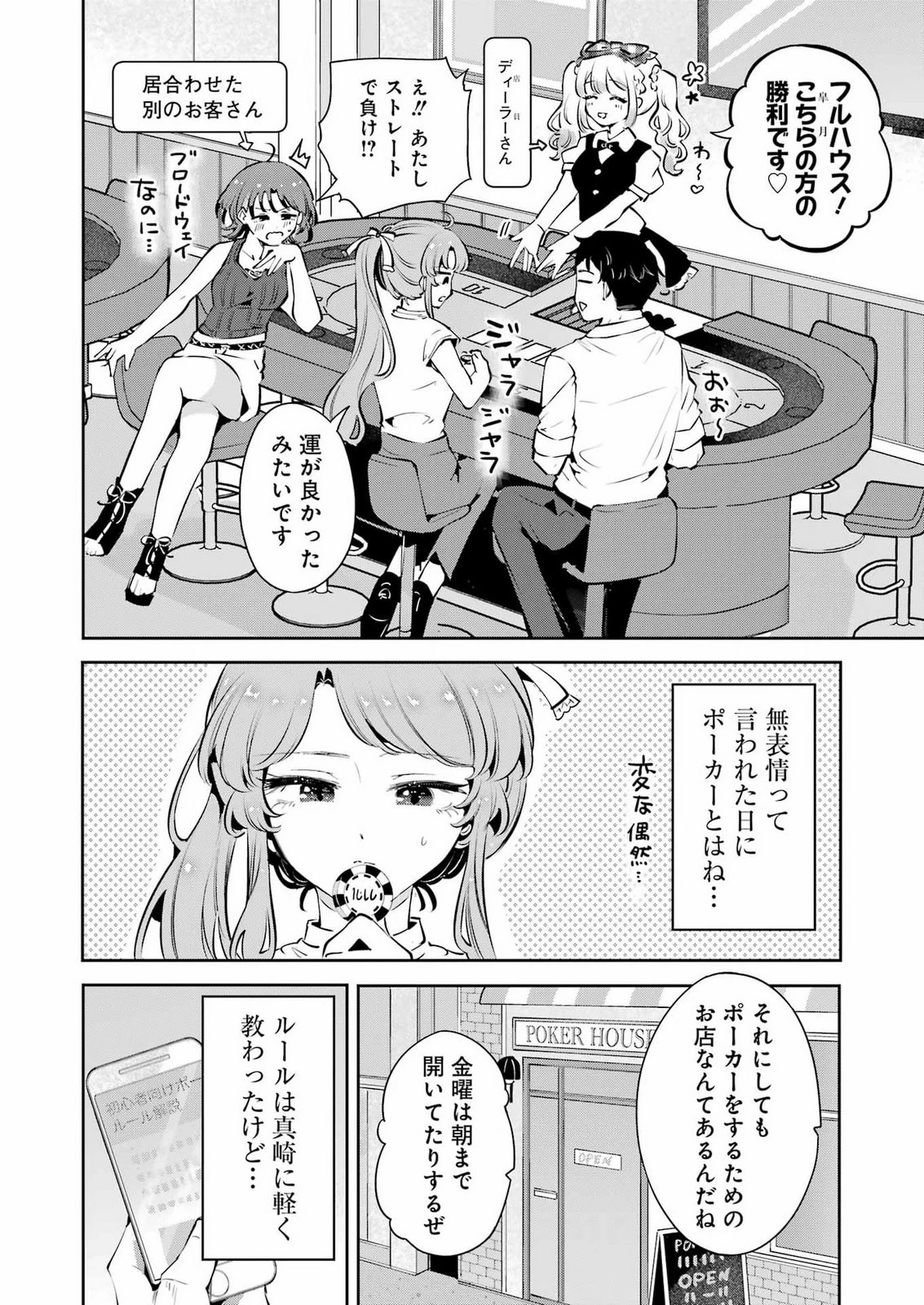 終電過ぎたら何して遊ぶ？ 第5話 - 8