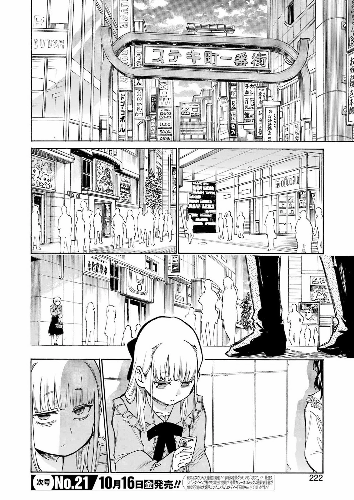 MURCIÉLAGO -ムルシエラゴ- 第213話 - 6
