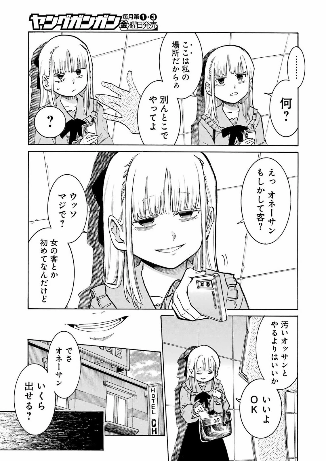 MURCIÉLAGO -ムルシエラゴ- 第213話 - 7