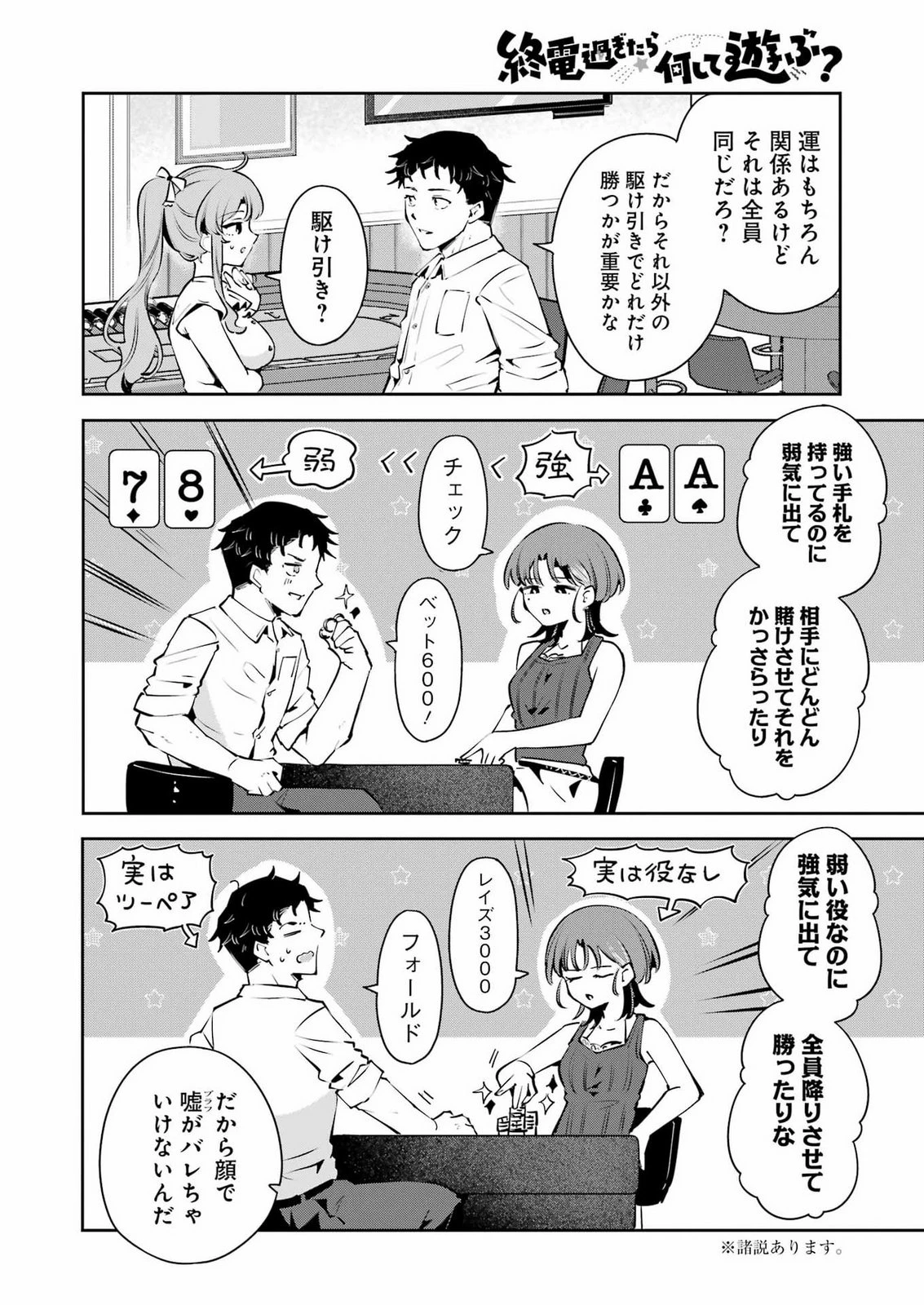 終電過ぎたら何して遊ぶ？ 第5話 - 10