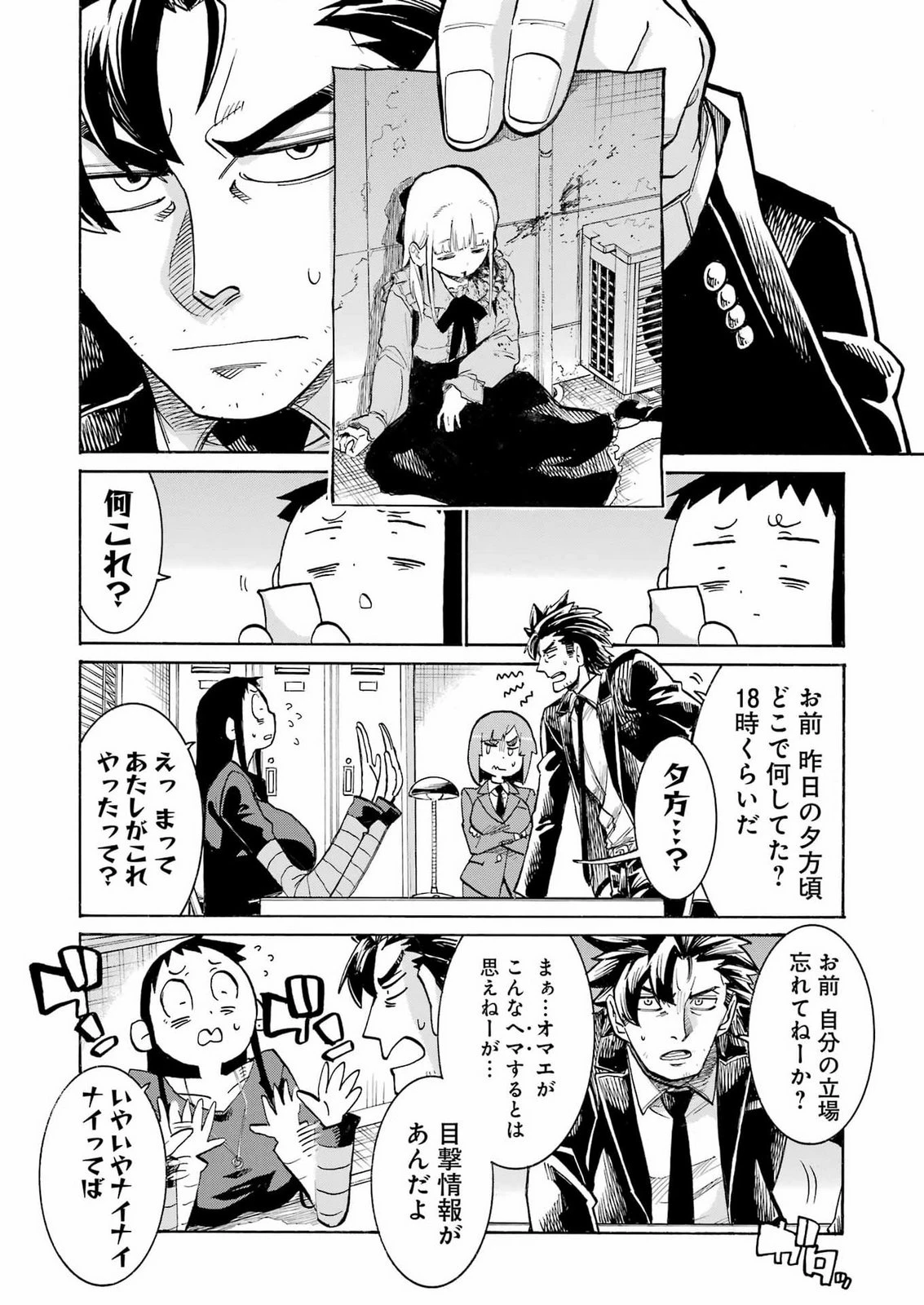 MURCIÉLAGO -ムルシエラゴ- 第213話 - 8