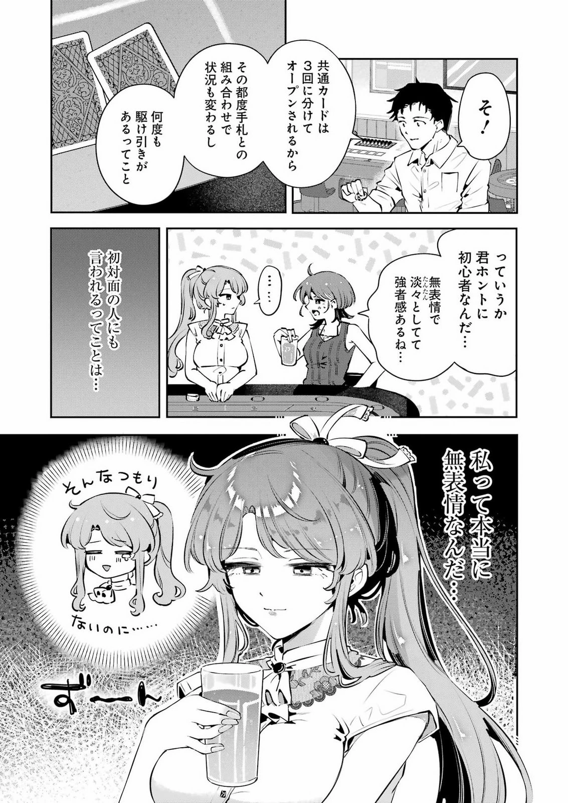 終電過ぎたら何して遊ぶ？ 第5話 - 11