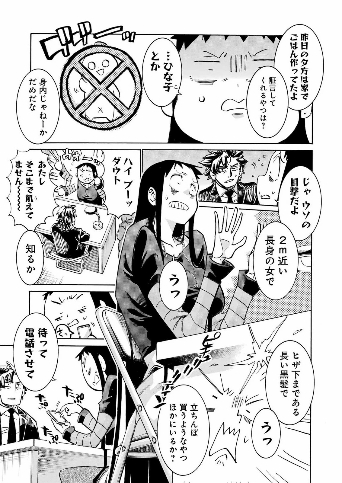 MURCIÉLAGO -ムルシエラゴ- 第213話 - 9